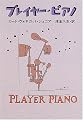 プレイヤー・ピアノ (ハヤカワ文庫SF)
