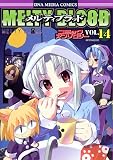 MELTY BLOODコミックアンソロジー Vol.14 (IDコミックス DNAメディアコミックス)