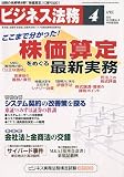 ビジネス法務 2010年 04月号 [雑誌]