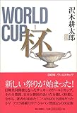 杯 WORLD CUP