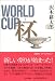 �� WORLD CUP 