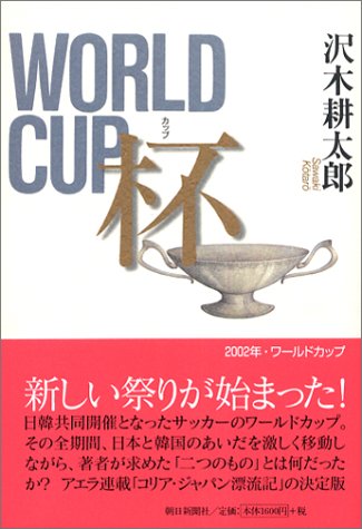 杯 WORLD CUP
