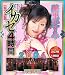 『完全なるイカセ4時間2004 美里かすみ [DVD]』の写真
