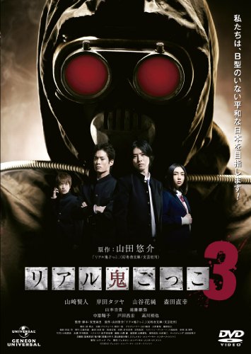 �ꥢ�뵴���ä�3 [DVD]