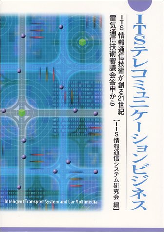 ITSテレコミュニケーションビジネスのJPEG画像