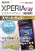 ゼロからはじめる ドコモ Xperia ray SO-03C スマートガイド