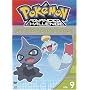 Pokemon Advanced Challenge, Vol. 9 - Sky High Gym Battle