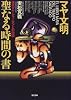 マヤ文明 聖なる時間の書―現代マヤ・シャーマンとの対話
