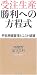 受注生産 勝利への方程式