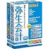 弥生会計 09 スタンダード