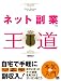 ネット副業の王道