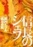 信長のシェフ 1 (芳文社コミックス)
