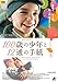 100歳の少年と12通の手紙 [DVD]