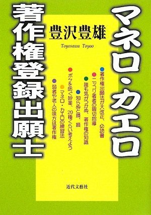 マネロ・カエロ 著作権登録出願士のJPEG画像