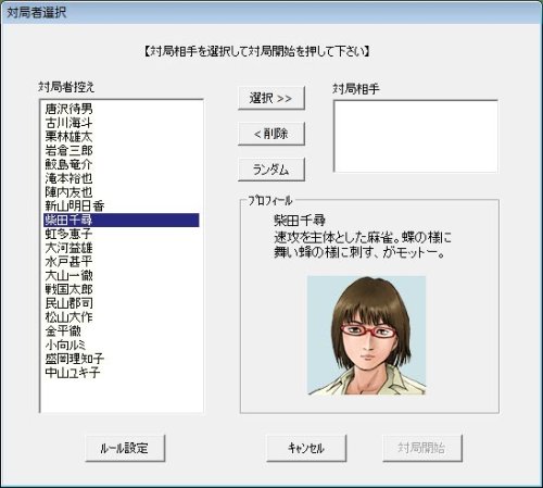 Cover image : 男の3D麻雀