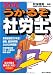 うかるぞ社労士 2010年版