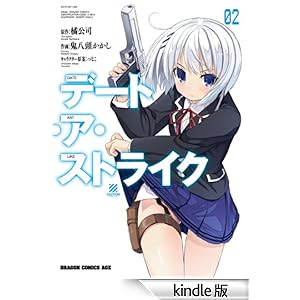 �f�[�g�E�A�E�X�g���C�N(2) �h���S���R�~�b�N�X�G�C�W