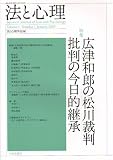 イメージ: 法と心理 (第4巻第1号)
