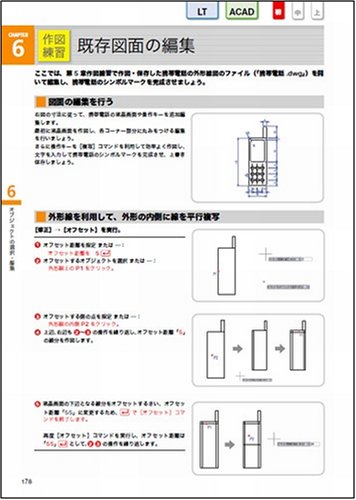 Cover image : 基礎から学ぶAutoCAD 2008 コマンド編 (ヒューマンアカデミーProfessional養成ゼミ)