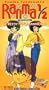 Ranma 1/2 - Hard Battle, Vol. 5: Pretty Womanhood [VHS]