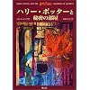 ハリー・ポッターと秘密の部屋 (2)