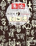 漢字のじかん/