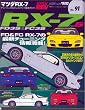�}�c�_RX-7 No.5(�n�C�p�[���u 91 �Ԏ�ʃ`���[�j���O&�h���X�A�b�v�O��K�C�h) (�n�C�p�[���u�\�Ԏ�ʃ`���[�j���O&�h���X�A�b�v�O��K�C�h�V���[�Y)
