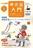NHK ラジオ英会話入門 2007年 01月号 [雑誌]の画像