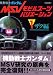 機動戦士ガンダムモビルスーツバリエーション 1 ザク編 復刻 (1) (KCデラックス)