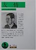 友情 (岩波文庫)