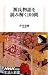 源氏物語を読み解く100問 (生活人新書 254)