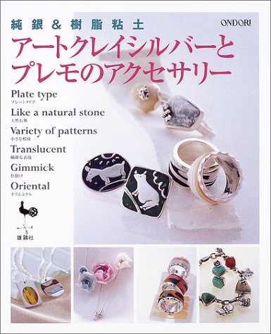 Cover image : 純銀&樹脂粘土 アートクレイシルバーとプレモのアクセサリー