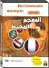 Dictionnaire de référence : Français - Arabe