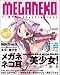 MEGANEKO E=MC2 illustrations