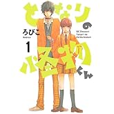 �Ȥʤ�β�ʪ����(1) (�ǥ����ȥ��ߥå���)