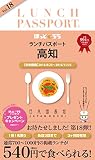 ランチパスポートVol18