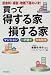 低金利・減税・地価下落のいま!買って得する家損する家―マンション・一戸建て・中古住宅