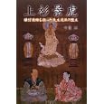 上杉景虎<br>今福 匡著 <br>宮帯出版社<br>1890円<br>ISBN:9784863660779