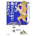 ぼくは毒ガスの村で生まれた。―あなたが戦争の落とし物に出あったら