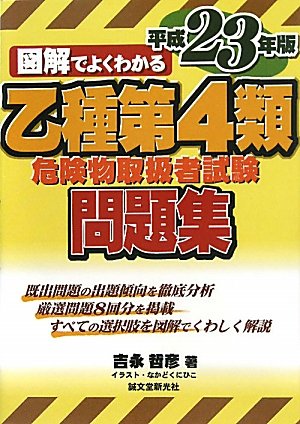 ��ʸƲ������ �޲�Ǥ褯�狼�벵����4�����ʪ�谷�Ի���꽸��ʿ��23ǯ�ǡ� 9784416811412 �μ̿�
