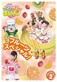 ���å��󥢥��ɥ� ����!�ޥ�!�ޤ���!���쥯����� 2 �ե롼�ĥ��ڥ����! [DVD]
