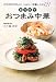 おうちでおつまみ中華