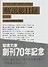 岩波文庫解説総目録1927‐1996〈下〉 (岩波文庫)