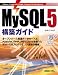 MySQL5構築ガイド―オープンソース高速データベースとApache、PHP、Perl、Javaを使ったWeb+DBプログラミング環境の構築