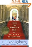From the Mixed-up Files of Mrs. Basil E. Frankweiler