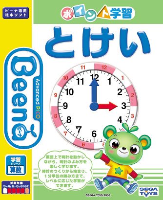 Beena ソフト ポイント学習シリーズ 「とけい」