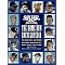 Essential Baseball Library