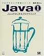 Java〈1〉Javaではじめるプログラミング (プログラミング学習シリーズ)