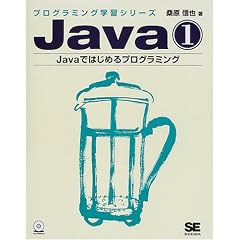 Java�q1�rJava�ł͂��߂�v���O���~���O (�v���O���~���O�w�K�V���[�Y)