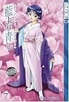 Ai Yori Aoshi, Vol. 7 (AI Yori Aoshi)